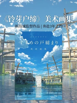 Предварительная продажа Последнего фильма Suzume / Ling Ya Zhi Lv от Shinkai Makoto 2023 Официальный альбом японской живописи Setting Book